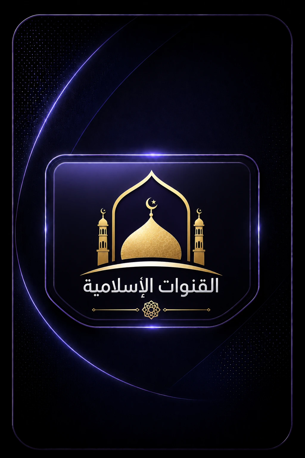 QURAN RADIO